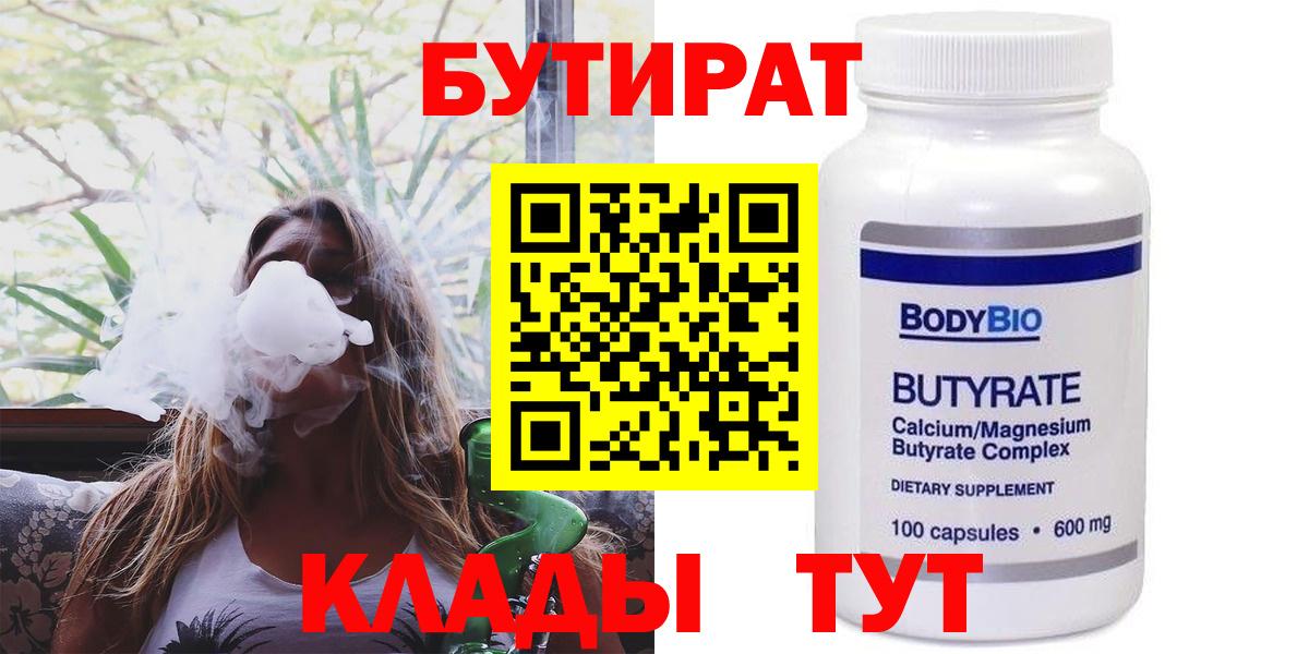 Бутират оксибутират  Бутират  Советский  Вход с VPN 