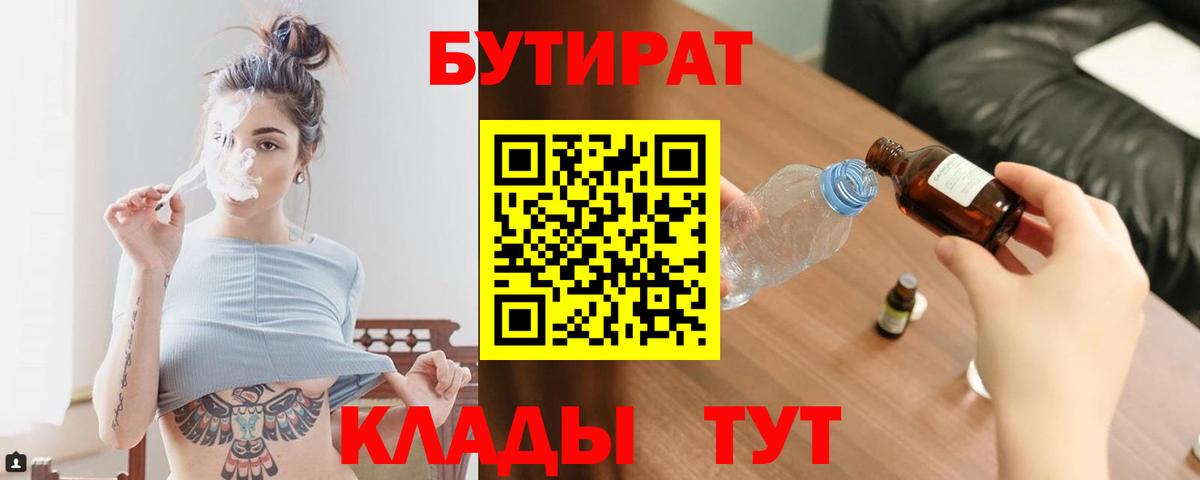 БУТИРАТ бутандиол Советский