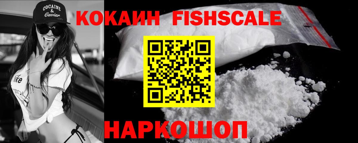 Советский  КОКАИН 98%  Кокаин  КОКАИН FishScale  Вход с VPN 