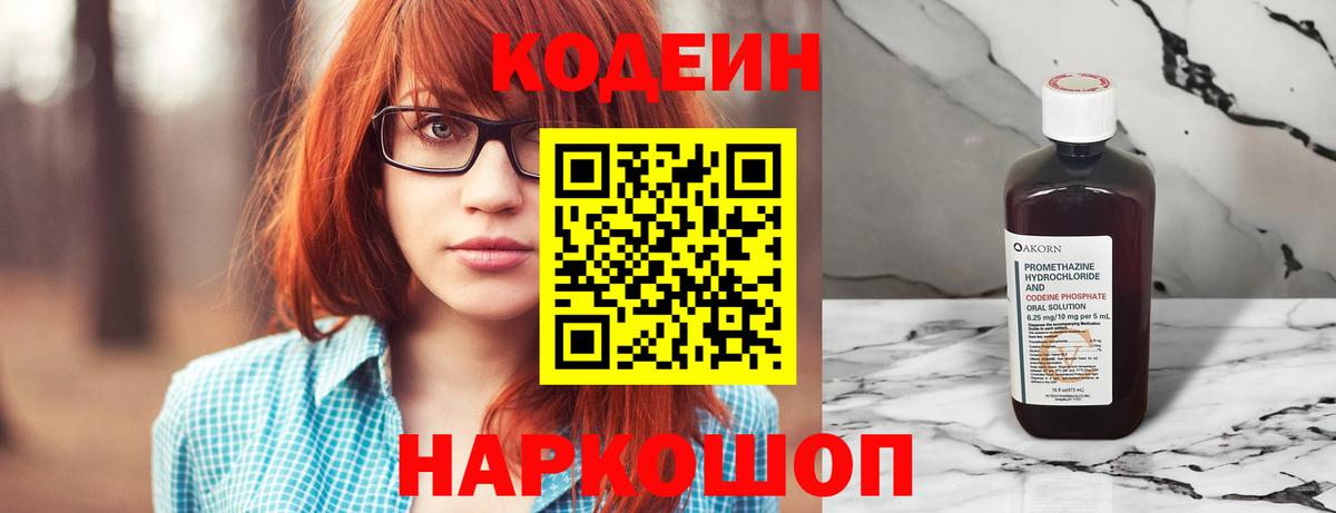 Кодеин напиток Lean (лин)  Кодеиновый сироп Lean Purple Drank  Советский  Вход с VPN 