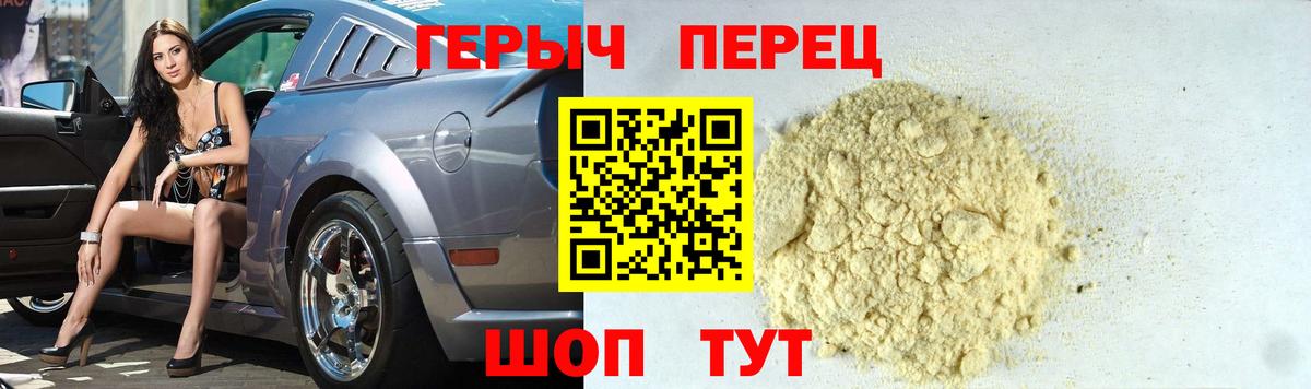 ГЕРОИН герыч Советский