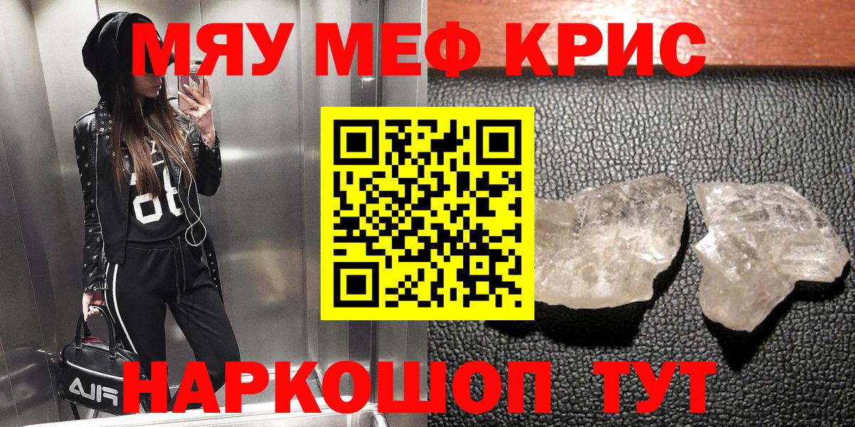 МЯУ-МЯУ  Меф мяу мяу  Вход с VPN  МЯУ-МЯУ  Меф mephedrone  Советский 