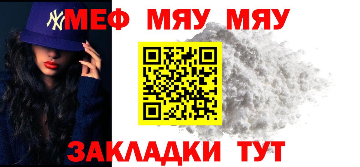 Мефедрон кристаллы Советский